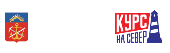 Правительство Мурманской области и Курс на Север